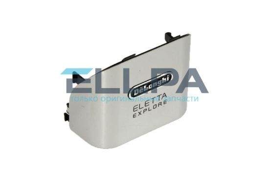 Изображение Крышка узла подачи 5513241471 для кофемашин Delonghi